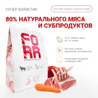 FORR сухой корм из мяса ягненка для собак средних и крупных пород — 400 г