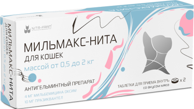 Мильмакс-Нита таблетки для котят и мелких кошек — 2 таблетки