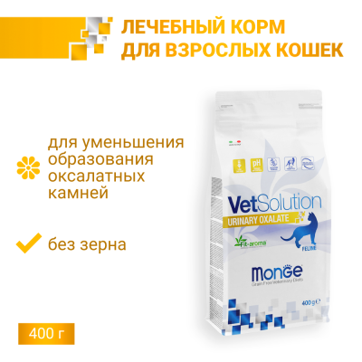 Monge VetSolution Cat Urinary Oxalate Adult лечебный сухой корм для кошек при заболеваниях мочеполовой системы, 400 г