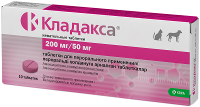 Кладакса 200/50мг таблетки для кошек и собак — 10 таблеток
