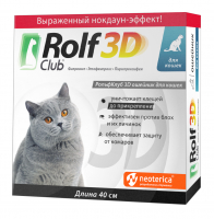 Rolf Club 3D (Рольф) ошейник от блох и клещей для взрослых кошек, 40 см