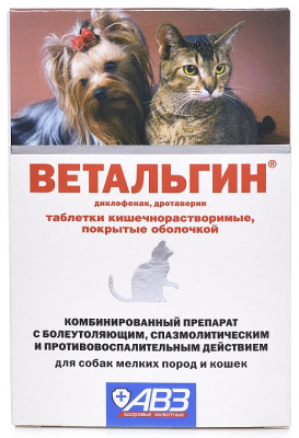 Ветальгин таблетки для кошек и мелких собак — 10 таблеток