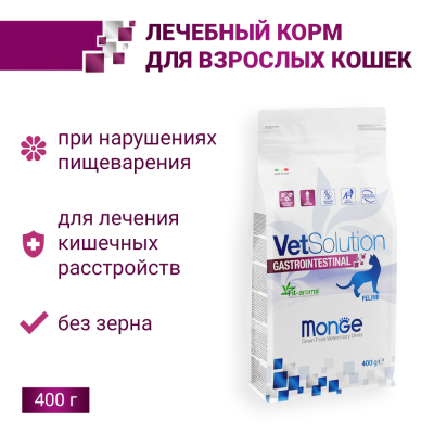 Monge VetSolution Cat Gastrointestinal Adult лечебный сухой корм для кошек при заболеваниях желудочно-кишечного тракта, 400 г