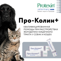 Protexin Проколин (Pro-Kolin+) Плюс пробиотическая паста для кошек и собак
