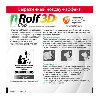 Купить ошейник Rolf Club 3D (Рольф) для кошек с бесплатной доставкой по Туле в зоомагазине — «Зоква-Вет»