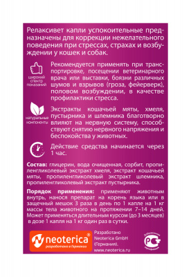 Relaxivet (Релаксивет) капли успокоительные для кошек и собак, 10мл