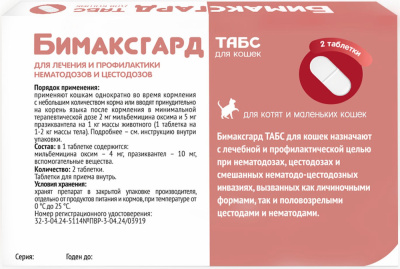 Бимаксгард ТАБС таблетки для котят и мелких кошек — 2 таблетки