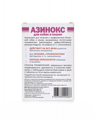 Азинокс таблетки от глистов для кошек и собак, 6 таблеток