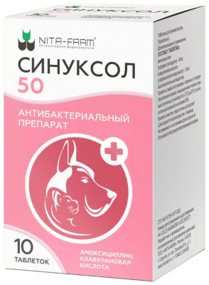 Синуксол 50 мг таблетки для кошек и собак — 10 таблеток