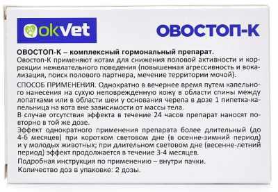 OkVet Овостоп-К капли на холку для котов — 2 пипетки