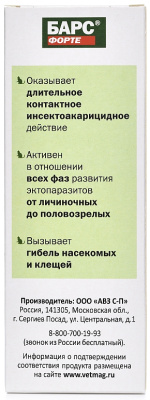 Барс Форте спрей от блох и клещей для кошек — 100 мл