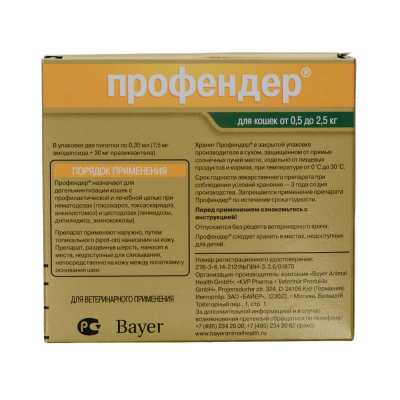 Купить Профендер для кошек с бесплатной доставкой по Туле в зоомагазине — «Зоква-Вет»
