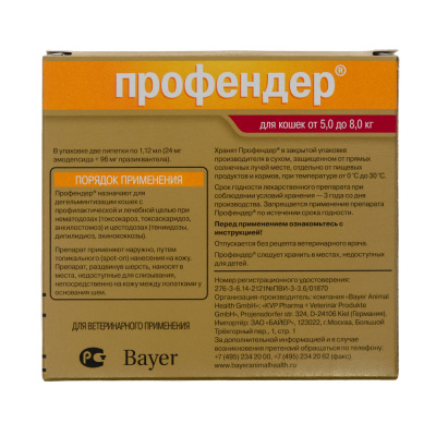 Купить Профендер для кошек с бесплатной доставкой по Туле в зоомагазине — «Зоква-Вет»