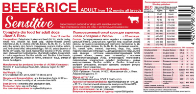 Provimi Petfood Rus Blitz (Блиц) Dog Sensitive Beef & Rice Adult All Breeds сухой корм с говядиной и рисом для взрослых собак всех пород с чувствительным пищеварением. Цены, купить в интернет-зоомагазине ЗОКВА-ВЕТ с доставкой