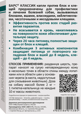 Барс Классик капли на холку для собак — 4 пипетки x 1,4 мл