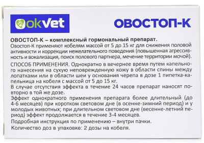 OkVet Овостоп-К капли на холку для кобелей 5-15 кг — 2 пипетки