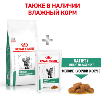 Royal Canin Cat Satiety Weight Management сухой корм для взрослых кошек для снижения и контроля веса