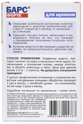 Барс Форте капли против блох и клещей для щенков — 4 пипетки x 1,0 мл