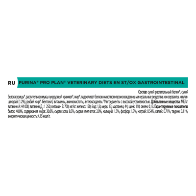 Pro Plan Cat Veterinary Diets EN St/Ox Gastrointestinal диетический сухой корм для кошек и котят при расстройствах пищеварения
