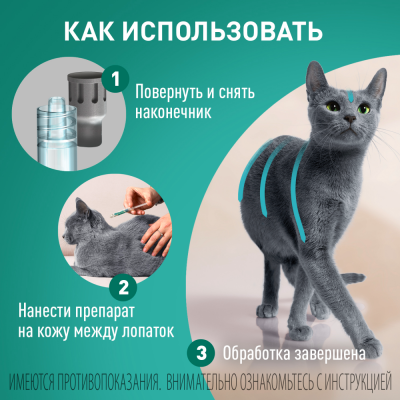 Бродлайн Спот Он капли на холку от блох, клещей и гельминтов для кошек и котят весом от 2,5 до 7,5 кг, 0,9 мл