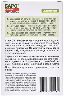 Барс Форте капли против блох и клещей для котят — 3 пипетки x 0,5 мл