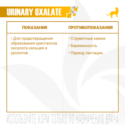 Monge VetSolution Cat Urinary Oxalate Adult лечебный сухой корм для кошек при заболеваниях мочеполовой системы