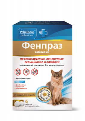 Купить Фенпраз для кошек с бесплатной доставкой по Туле в зоомагазине — «Зоква-Вет»