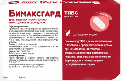 Бимаксгард ТАБС таблетки для крупных кошек — 2 таблетки