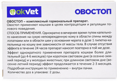 OkVet Овостоп капли на холку для кошек — 2 пипетки