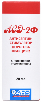 АСД-2 фракция (АВЗ) раствор для перорального и наружного применения для животных — 20 мл