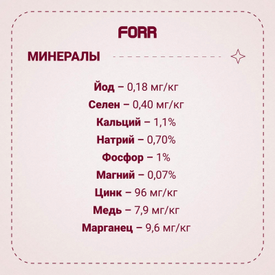 FORR сухой корм из мяса индейки для стерилизованных кошек — 900 г