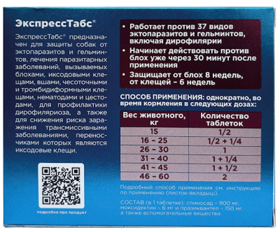 OkVet ExpressTabs таблетки для собак 15-30 кг — 2 таблетки