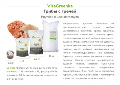 Купить Vitagreenka (Витагринка) «Грибы с гречей» сухой корм для взрослых собак мелких пород, цены в интернет-зоомагазине Зоква-Вет с доставкой по России